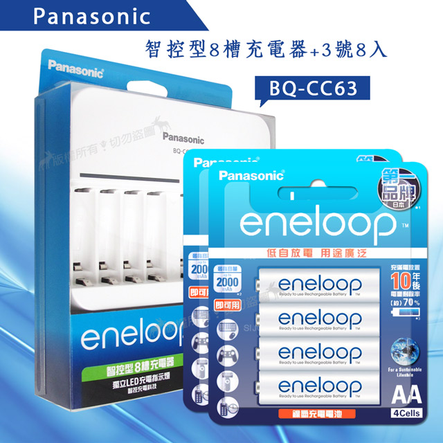 Panasonic 智控型8槽急速充電器+新款彩版 國際牌 eneloop 低自放3號充電電池(8顆入)