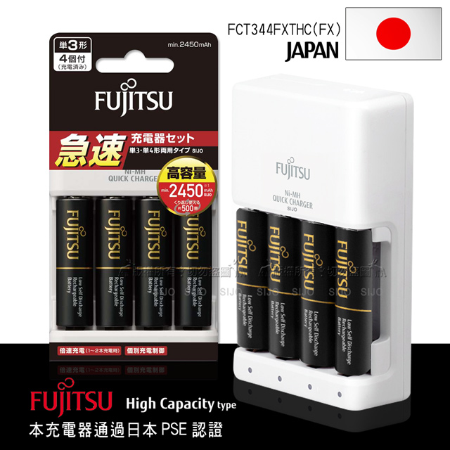 日本富士通 Fujitsu 急速4槽充電電池組(2450mAh 3號4入+充電器+電池盒)