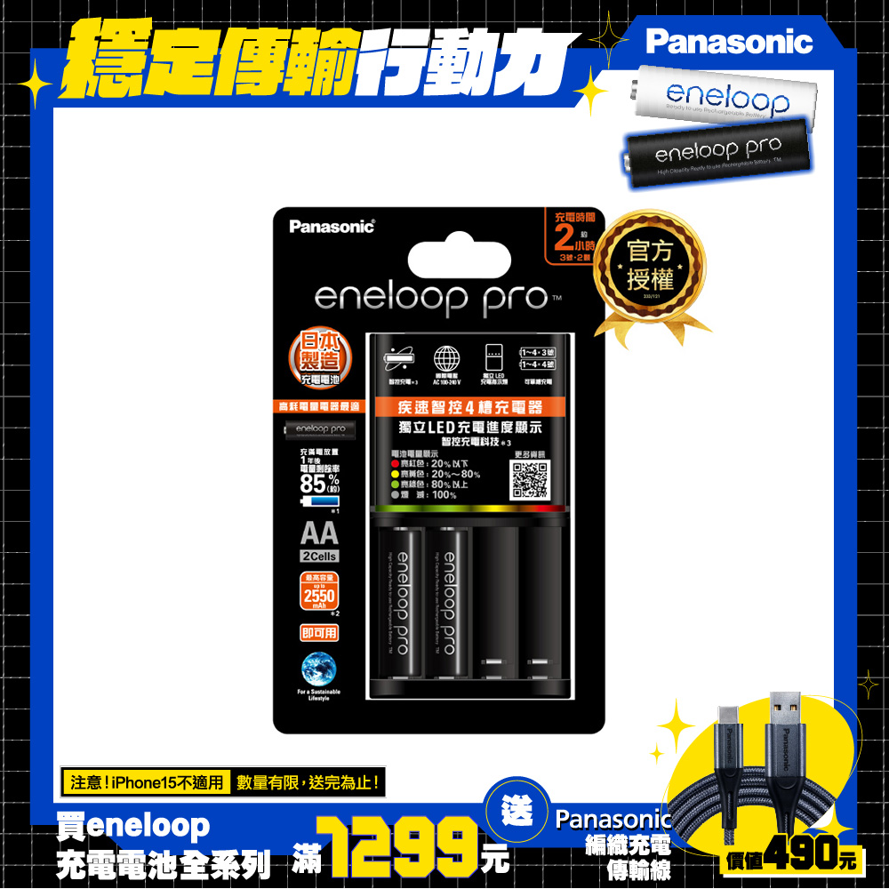 Panasonic 疾速智控4槽充電組(3號2入+充電器)