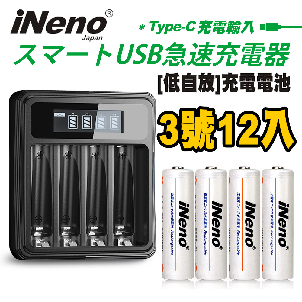 【日本iNeno】低自放 超大容量電充電電池2500mAh(3號12入)+鎳氫專用液晶充電器UK-L575