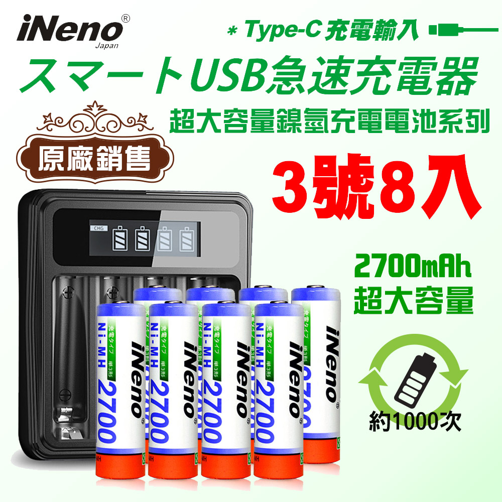【日本iNeno】超大容量鎳氫充電電池2700mAh(3號8入)+鎳氫電池專用液晶充電器UK-L575