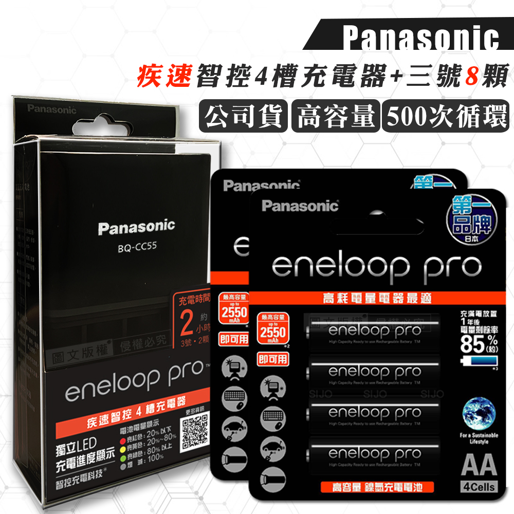 Panasonic 疾速智控4槽電池充電器＋黑鑽款 eneloop pro 3號充電電池(8顆入)
