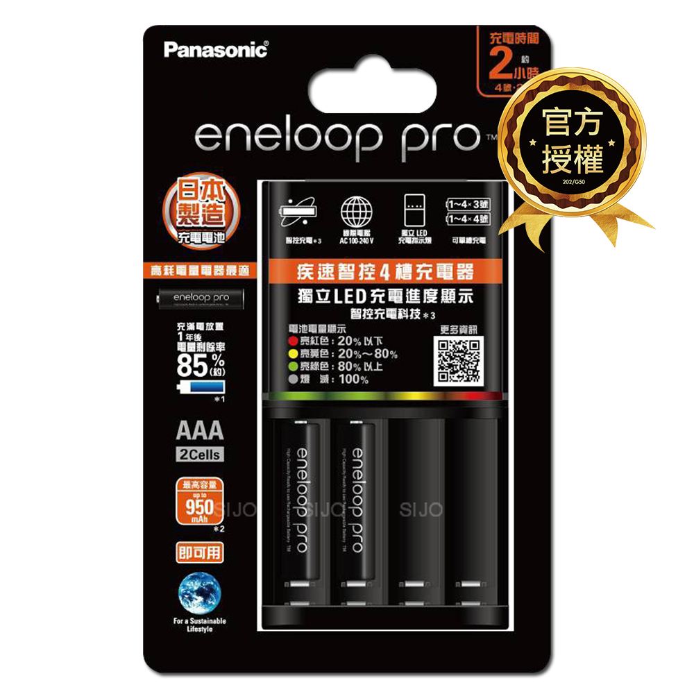 Panasonic eneloop pro 黑鑽疾速智控電池充電組(BQ-CC55充電器+4號2顆)