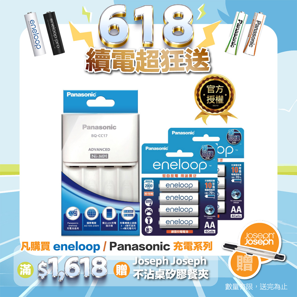 【Panasonic 國際牌】BQ-CC17智控4槽充電組(含eneloop標標準款3號電池8入)