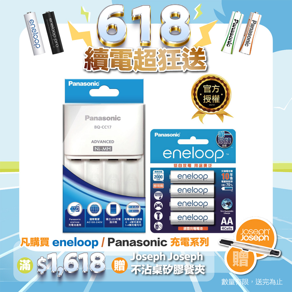 【Panasonic 國際牌】BQ-CC17智控4槽充電組(含eneloop標準款3號電池4入)