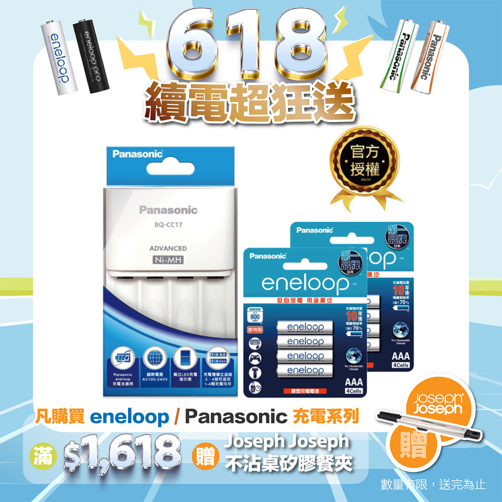 【Panasonic 國際牌】BQ-CC17智控4槽充電組(含eneloop標準款4號電池8入)