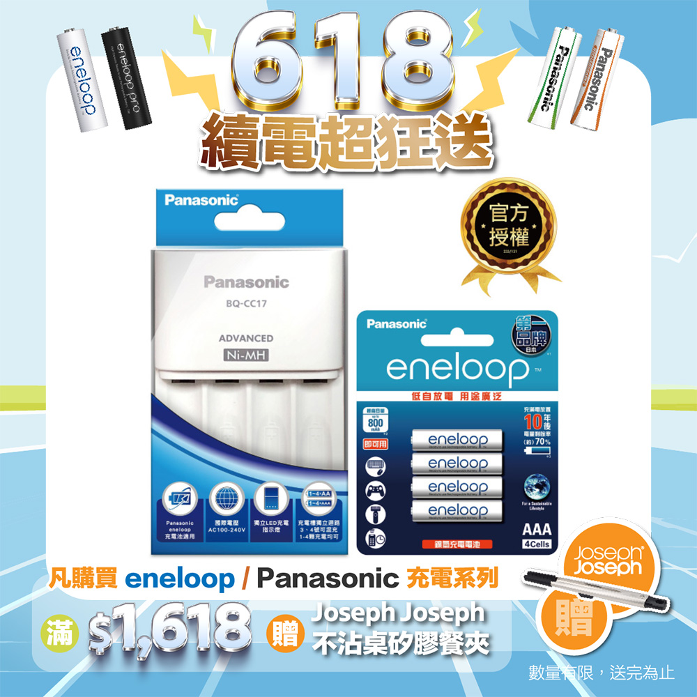 【Panasonic 國際牌】BQ-CC17智控4槽充電組(含eneloop標準款4號電池4入)