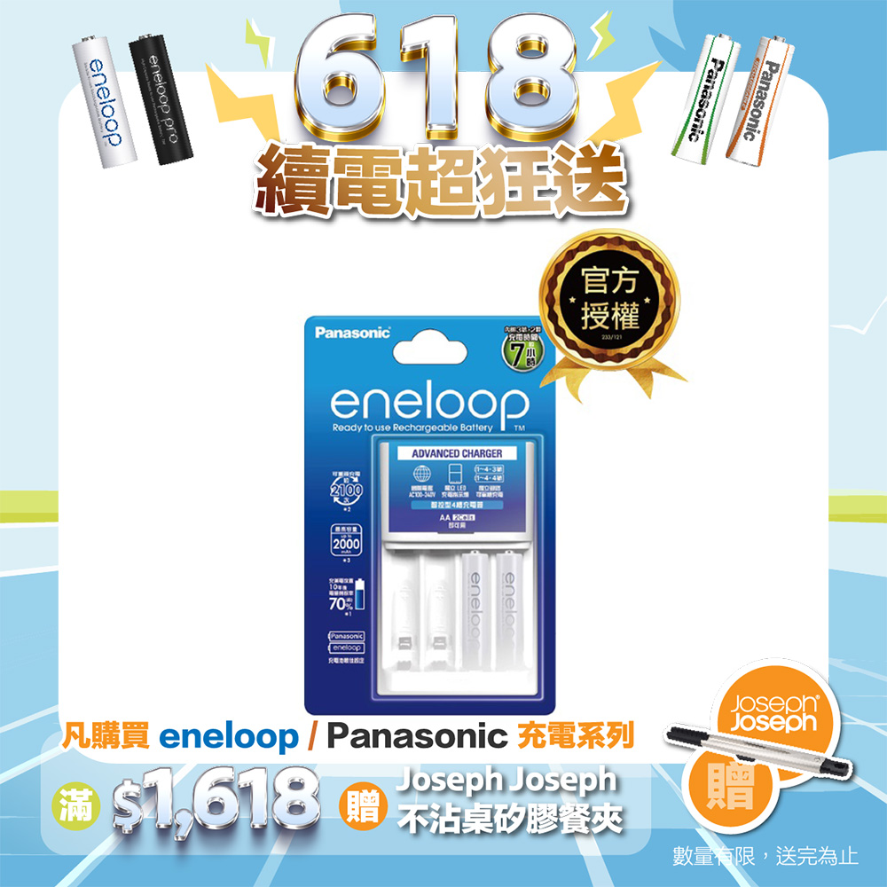 【Panasonic 國際牌】eneloop充電組 BQ-CC17+3號2顆電池套裝 (標準款)