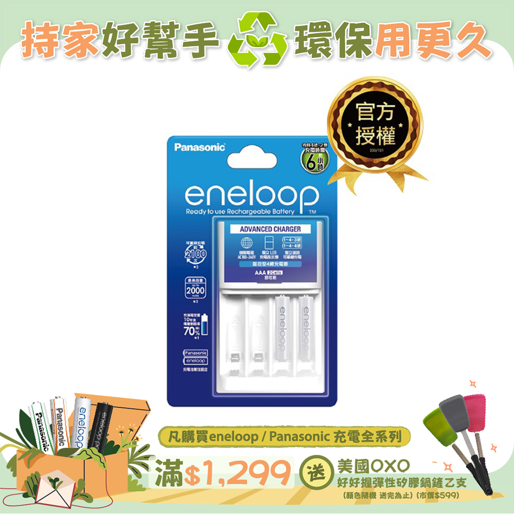 【Panasonic 國際牌】eneloop充電組 BQ-CC17+4號2顆電池套裝 (標準款)