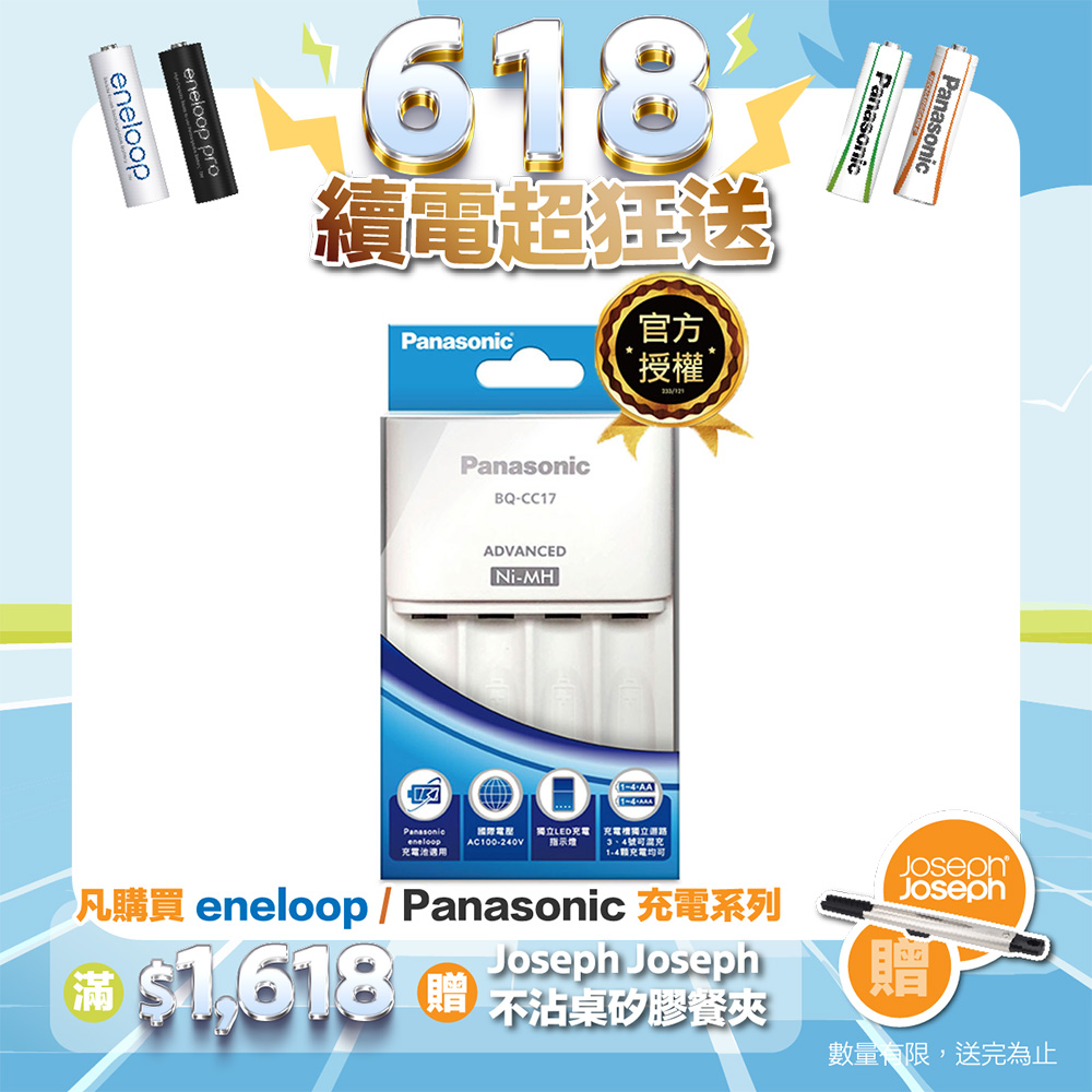 【Panasonic 國際牌】BQ-CC17 智控4槽電池充電器