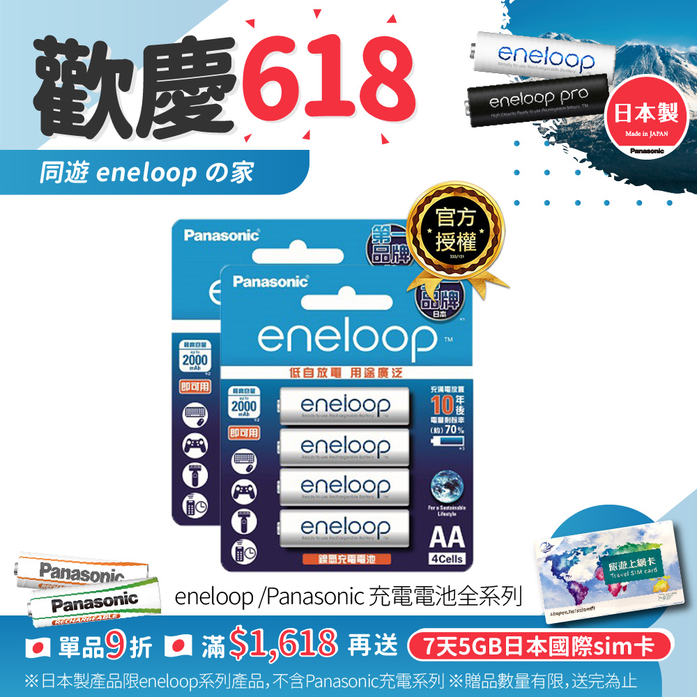 【Panasonic 國際牌】eneloop 中階3號充電電池8入