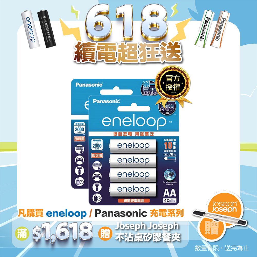 【Panasonic 國際牌】eneloop 中階3號充電電池8入