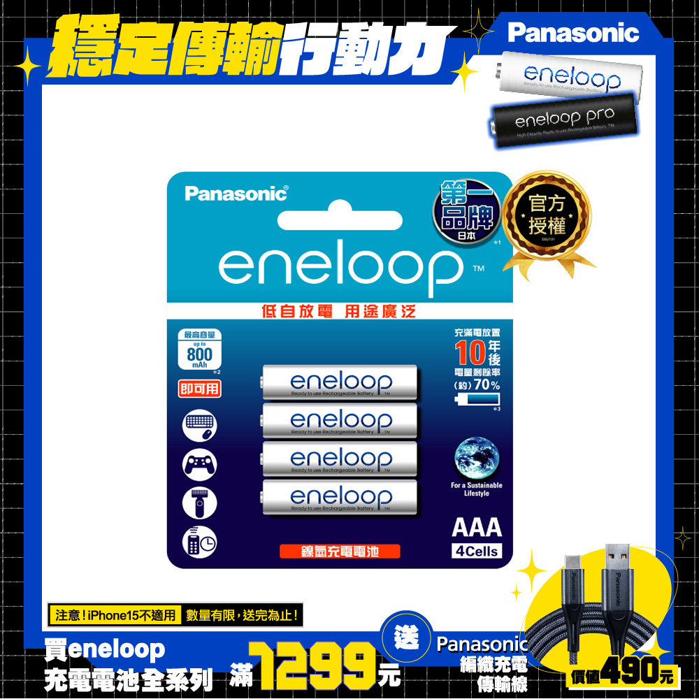 【Panasonic 國際牌】eneloop 中階4號充電電池4入(BK-4MCCE4BTW)