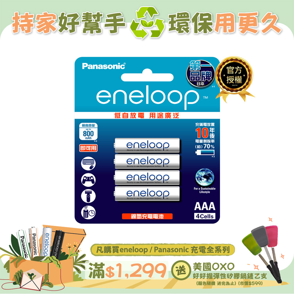 【Panasonic 國際牌】eneloop 中階4號充電電池4入(BK-4MCCE4BTW)