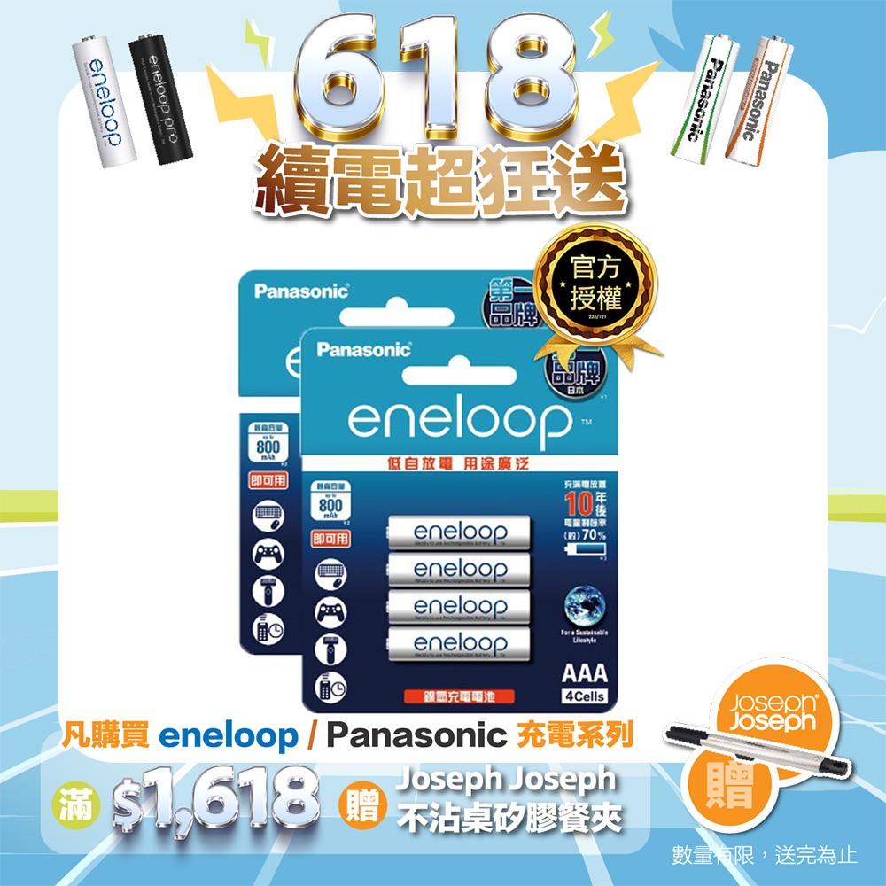 【Panasonic 國際牌】eneloop 中階4號充電電池8入