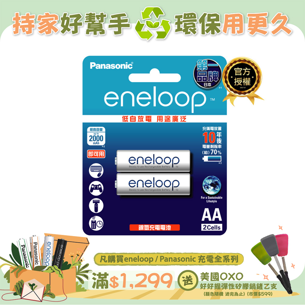 【Panasonic 國際牌】eneloop鎳氫充電電池-標準款(3號2入)
