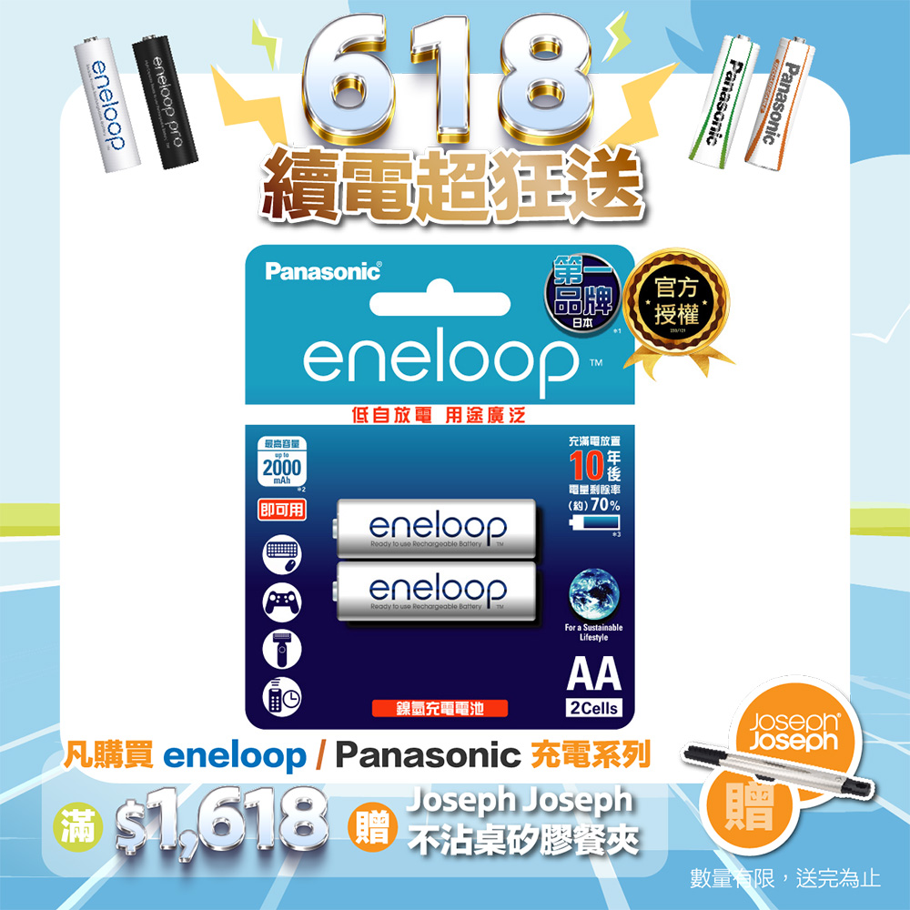 【Panasonic 國際牌】eneloop鎳氫充電電池-標準款(3號2入)