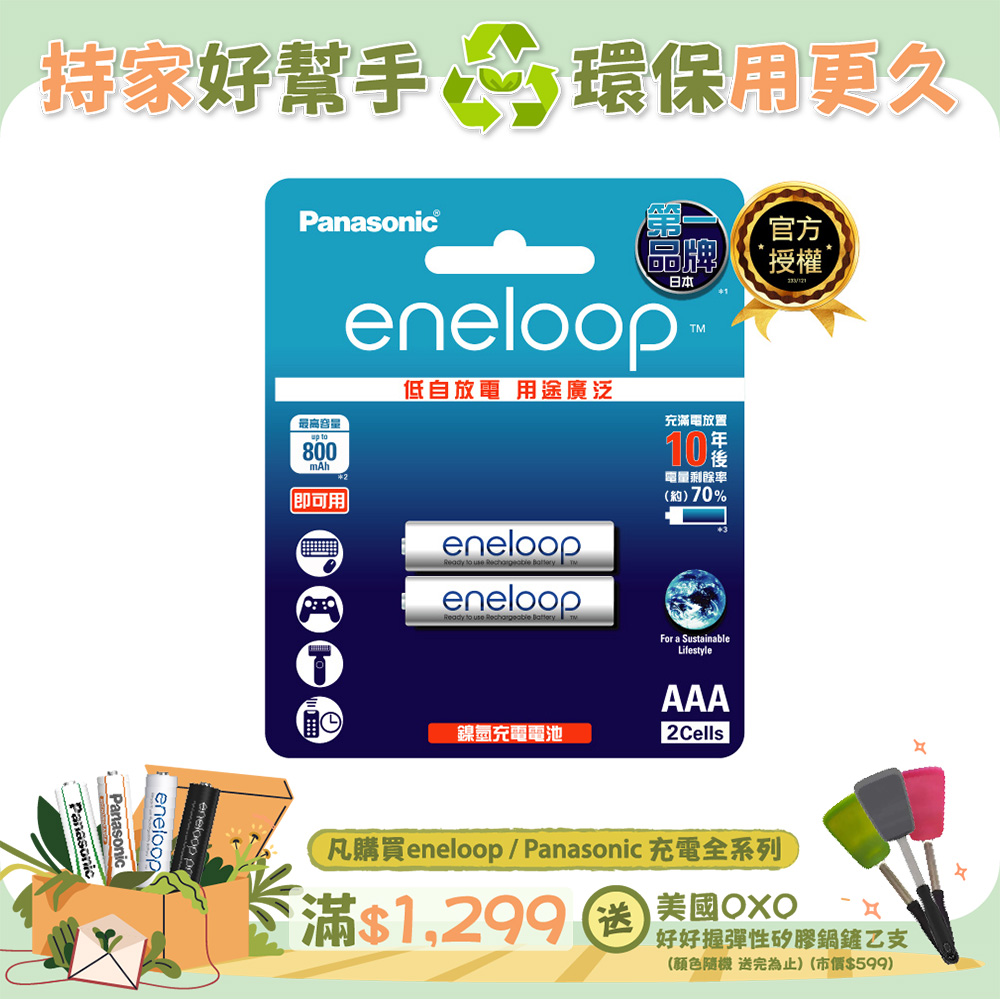 【Panasonic 國際牌】eneloop鎳氫充電電池-標準款(4號2入)