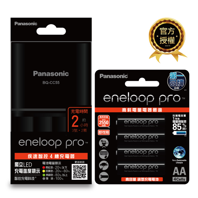 【Panasonic 國際牌】BQ-CC55疾速智控4槽充電組(含eneloop pro高階3號電池4入)