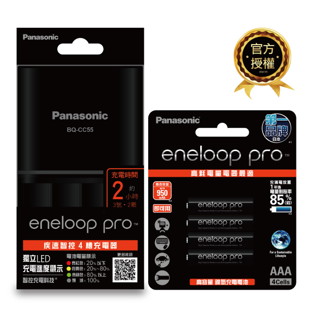 【Panasonic 國際牌】BQ-CC55疾速智控4槽充電組(含eneloop pro高階4號電池4入)