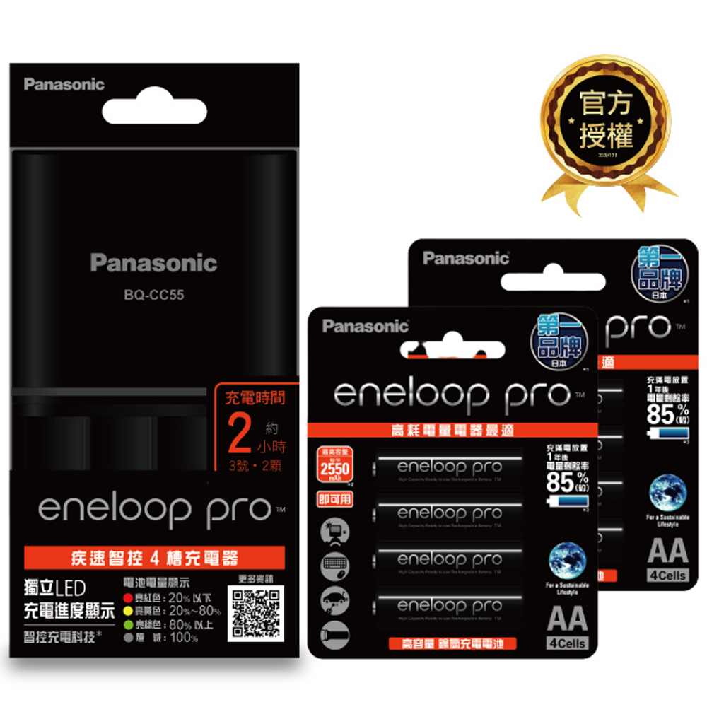 【Panasonic 國際牌】BQ-CC55疾速智控4槽充電組(含eneloop pro高階3號電池8入)