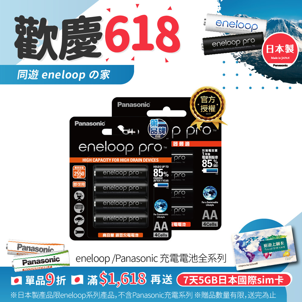 【Panasonic 國際牌】eneloop pro高階充電電池3號8入