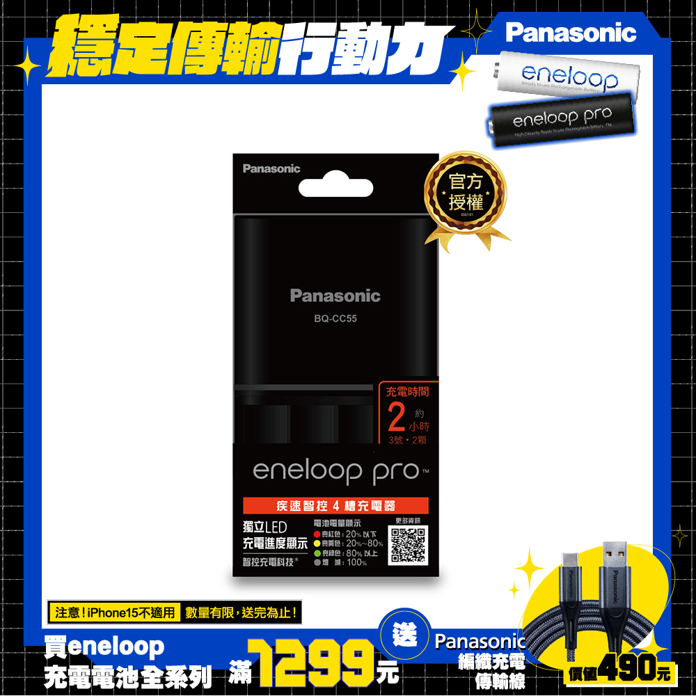 【Panasonic 國際牌】 BQ-CC55-疾速智控4槽充電器