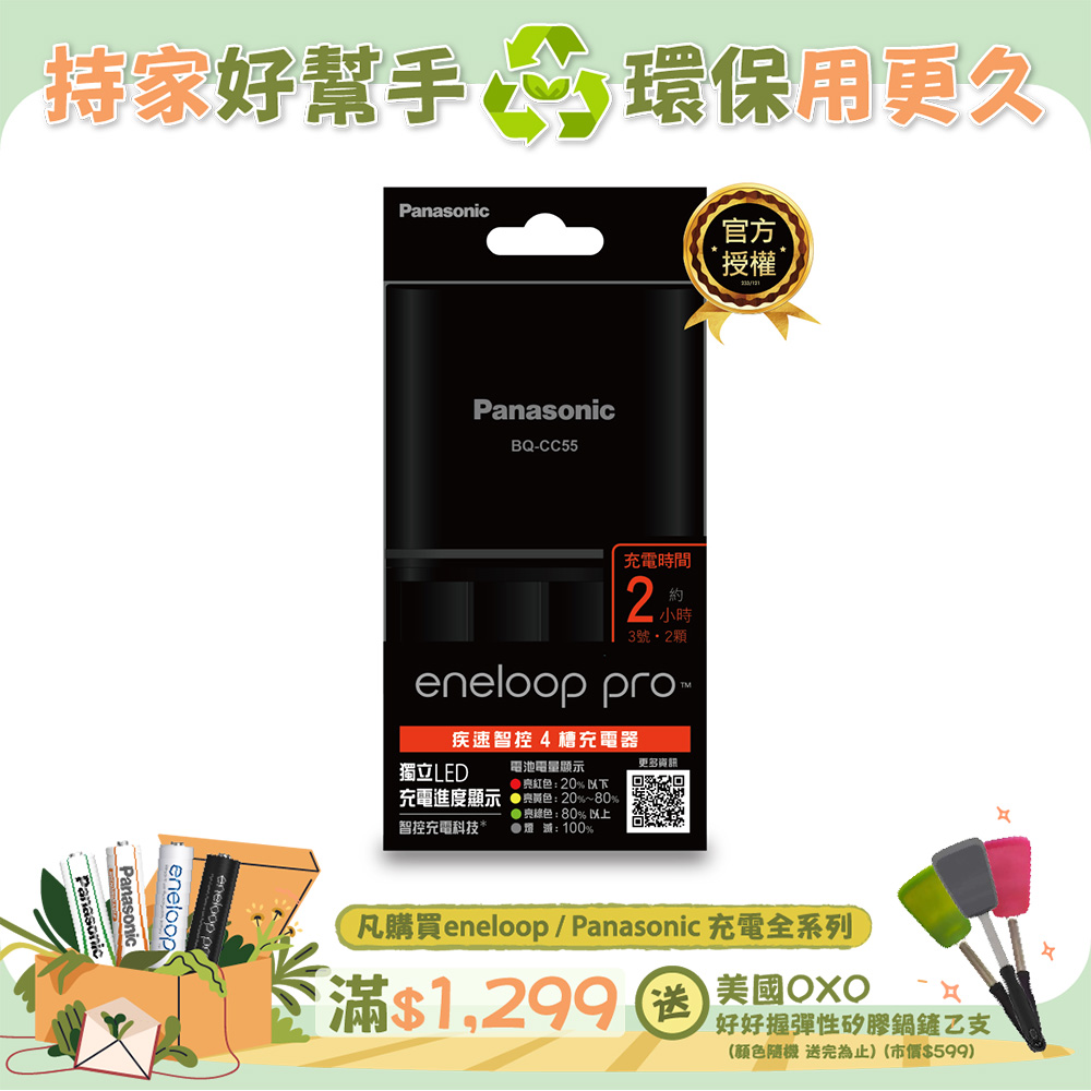 【Panasonic 國際牌】 BQ-CC55-疾速智控4槽充電器