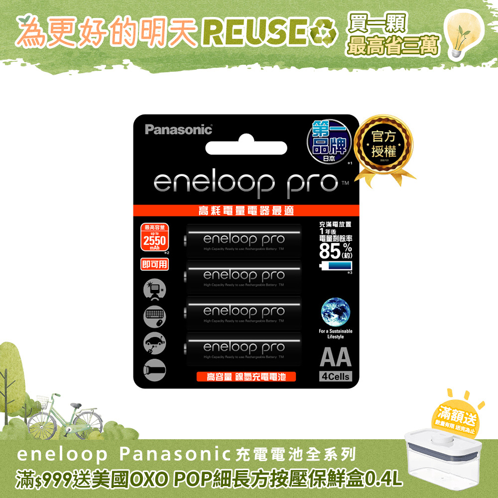 【Panasonic 國際牌】eneloop pro 高階3號充電電池4入(BK-3HCCE4BTW)