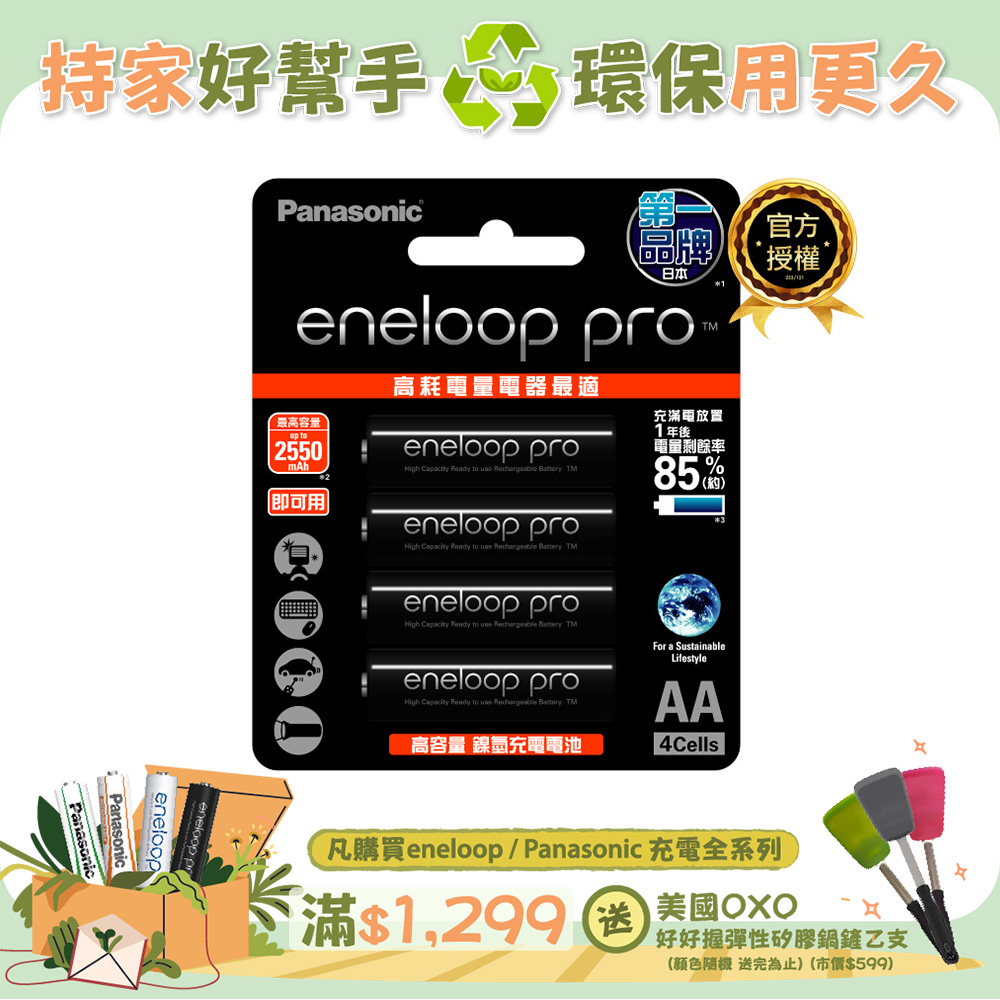 【Panasonic 國際牌】eneloop pro 高階3號充電電池4入(BK-3HCCE4BTW)