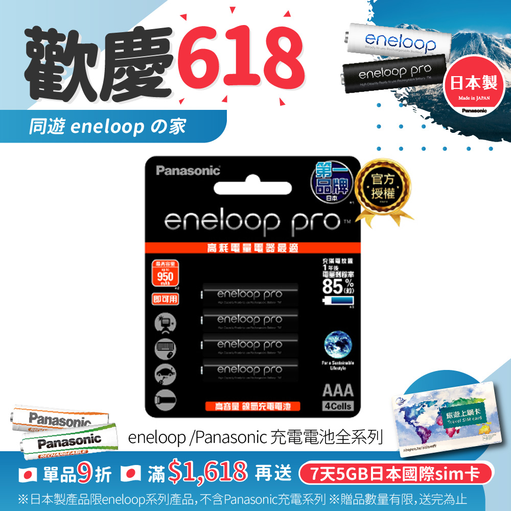 【Panasonic 國際牌】eneloop pro 高階4號充電電池4入(BK-4HCCE4BTW )