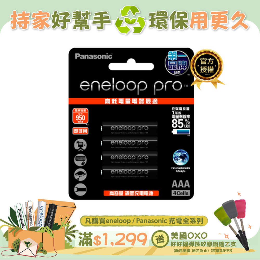 【Panasonic 國際牌】eneloop pro 高階4號充電電池4入(BK-4HCCE4BTW )