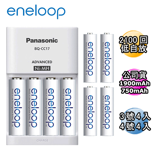 日本Panasonic國際牌eneloop智控4槽充電組(含3號4入+4號4入)