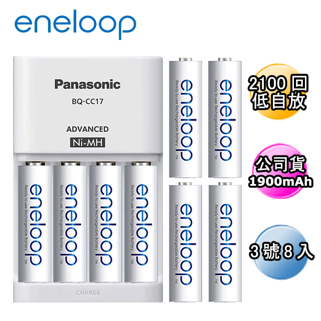 日本Panasonic國際牌eneloop智控4槽充電組(含3號8入)