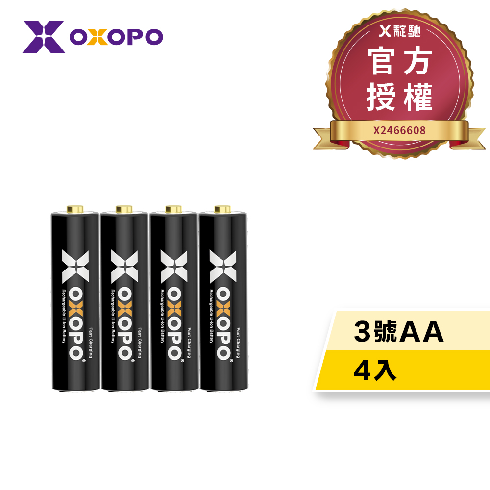 【OXOPO乂靛馳】XS系列 1.5V 快充鋰電池組 (3號4入+4號4入+充電器)