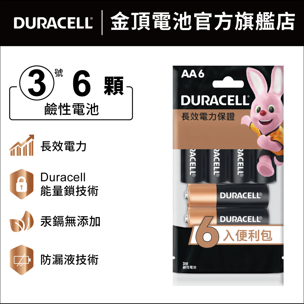 Duracell金頂鹼性電池 3號 AA 4+2入袋裝
