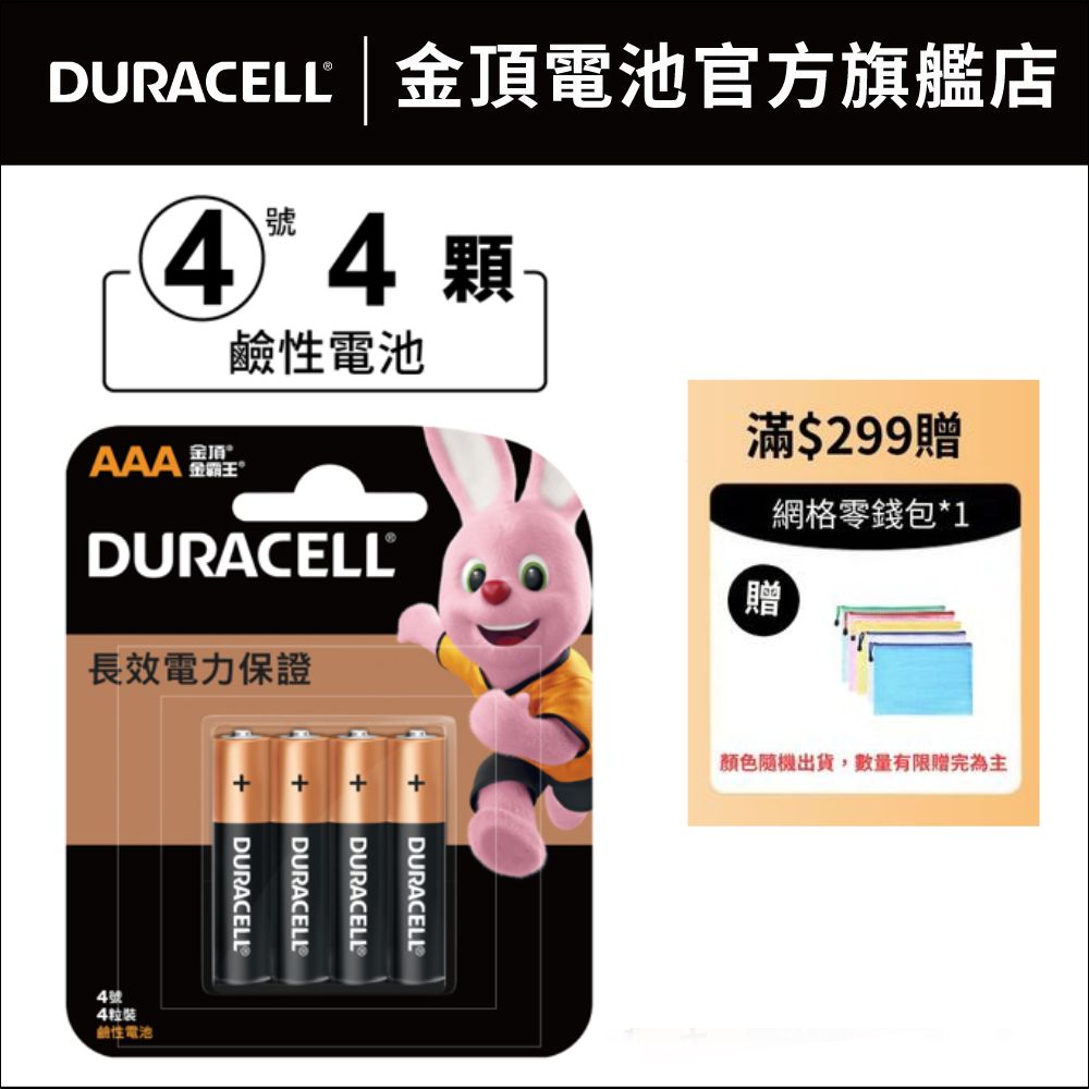 Duracell金頂鹼性電池 4號 AAA 4入裝