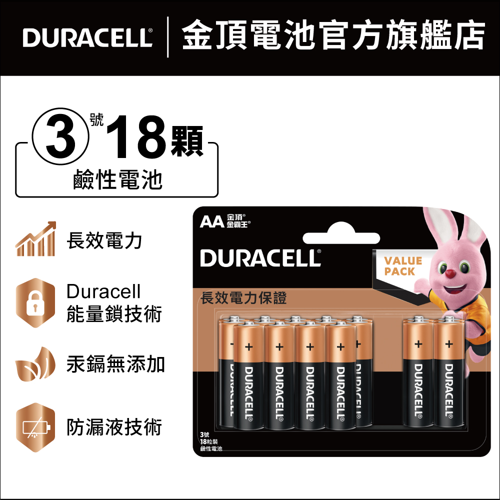 Duracell金頂鹼性電池 3號 AA 18入裝