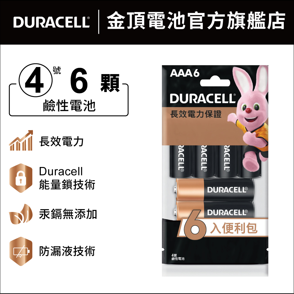 Duracell金頂鹼性電池 4號 AAA 4+2入袋裝