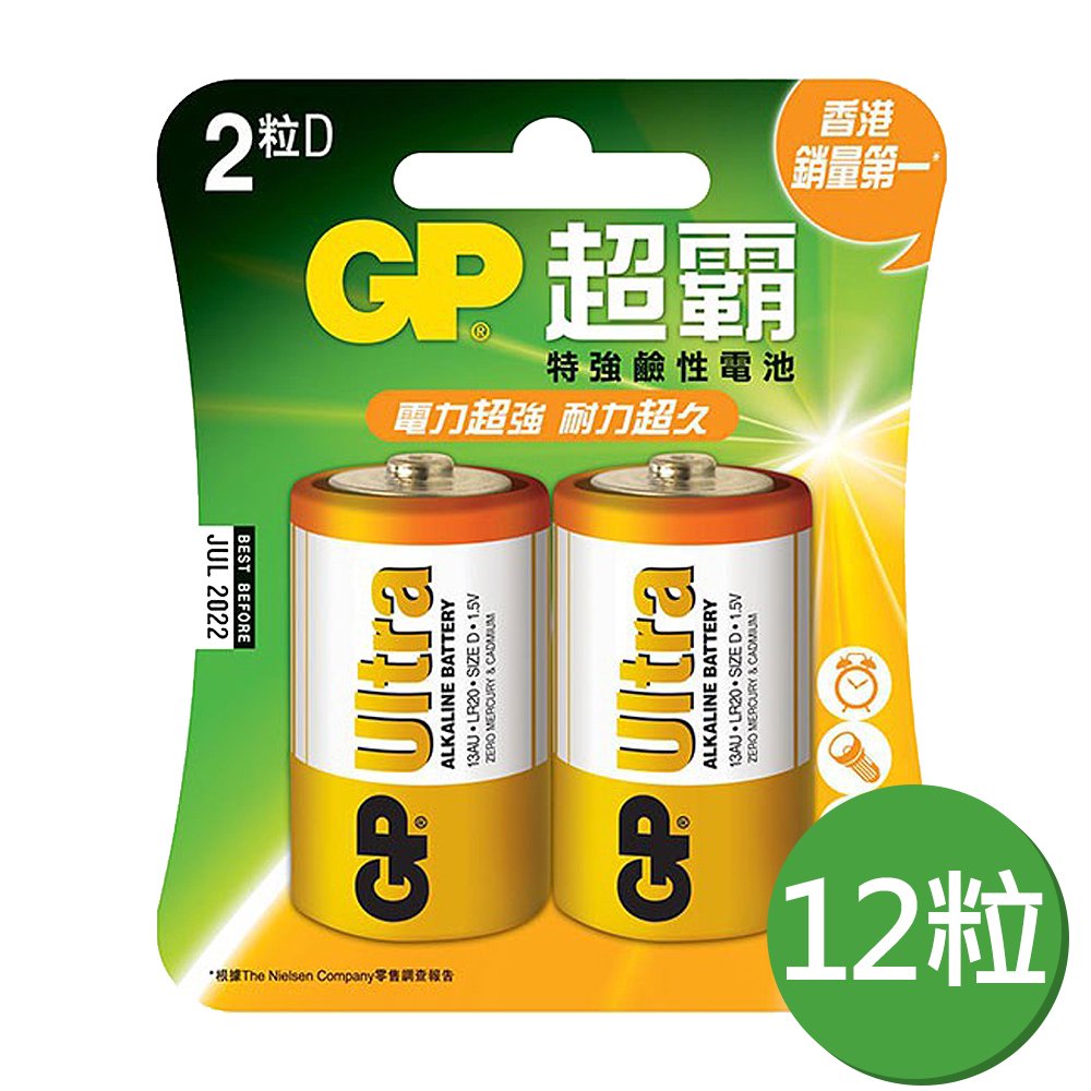 【超霸GP】1號(D)ULTRA特強鹼性電池12粒裝(吊卡裝1.5V鹼性電池)