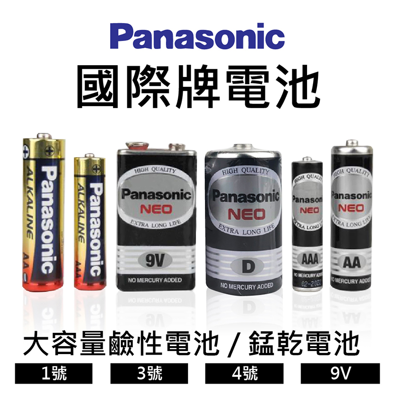 Panasonic 黑色碳鋅電池(黑色錳乾電池) 3號/4號 20入
