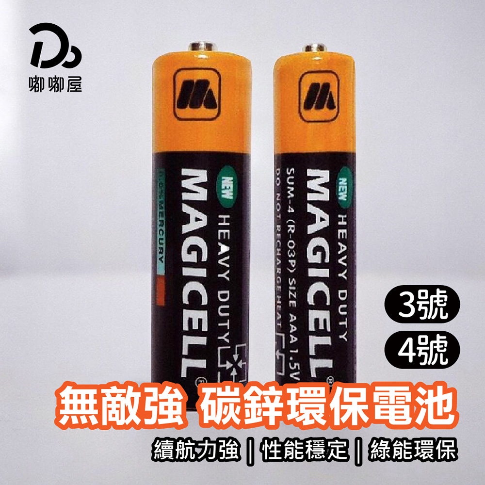 MAGICELL無敵強電池一組4入-4組
