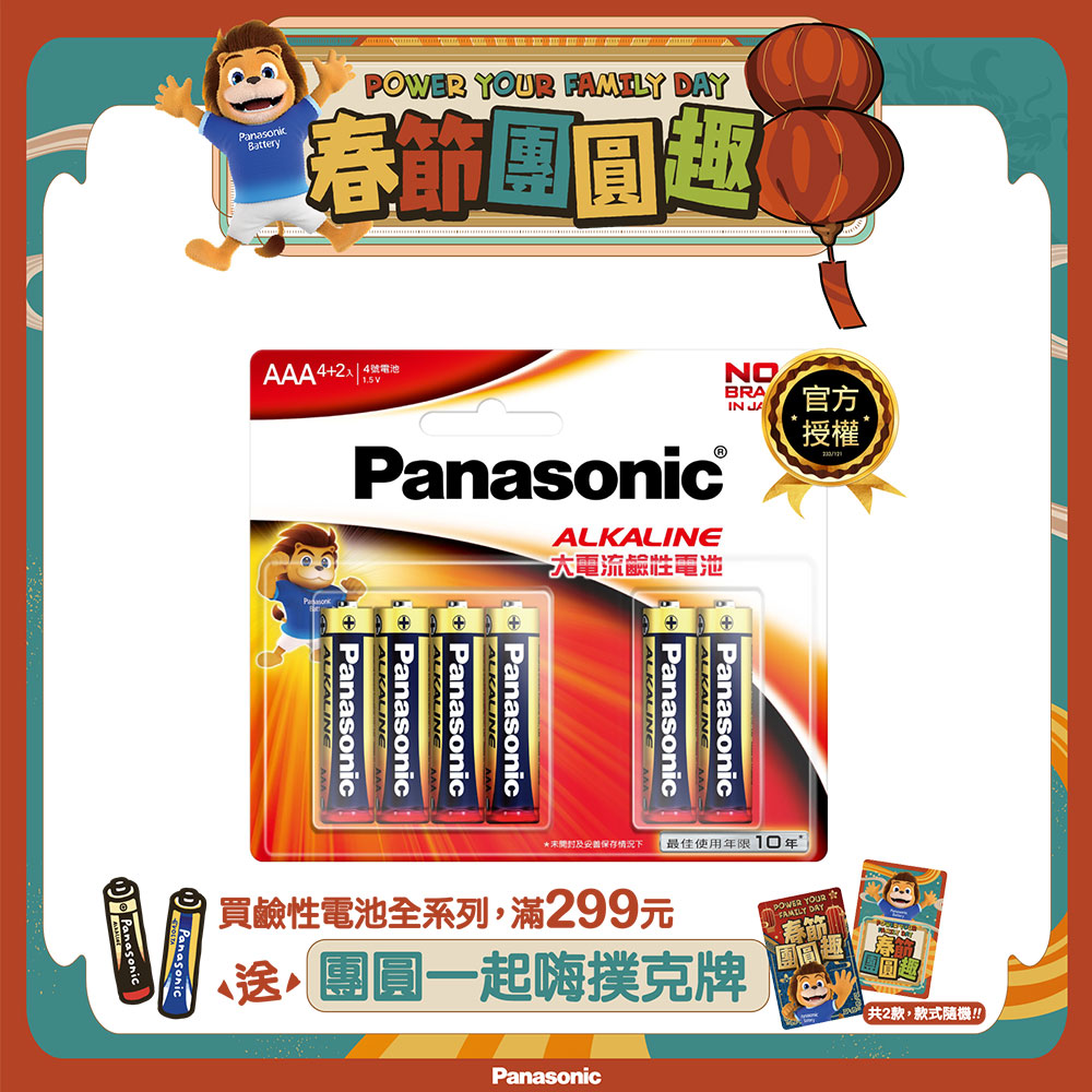 Panasonic 國際牌 鹼性電池4號(4+2入)