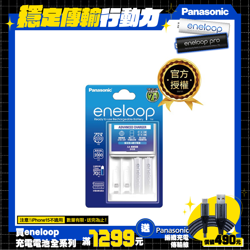 【Panasonic 國際牌】eneloop充電組 BQ-CC17+3號2顆電池套裝 (標準款)