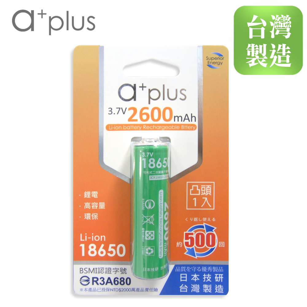 a+plus 可充式2600mAh大容量18650型鋰電池(凸頭)