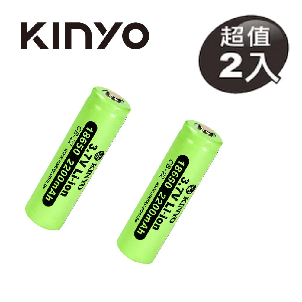 KINYO 18650鋰電池2200mAh(2入)