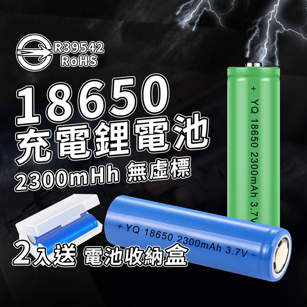 【HANLIN】18650充電鋰電池 2300mHh