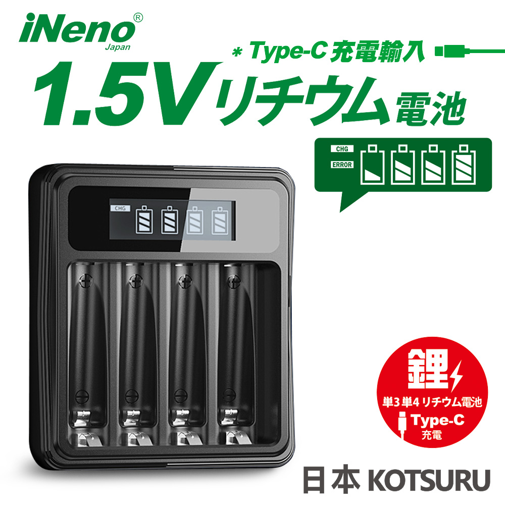 【iNeno】1.5V鋰電池專用液晶顯示充電器Li575-i 3號/4號皆可用(台灣製造 4槽獨立快充)