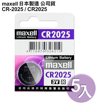 日本制造maxell公司貨CR2025 / CR-2025(5顆入)鈕扣型3V鋰電池