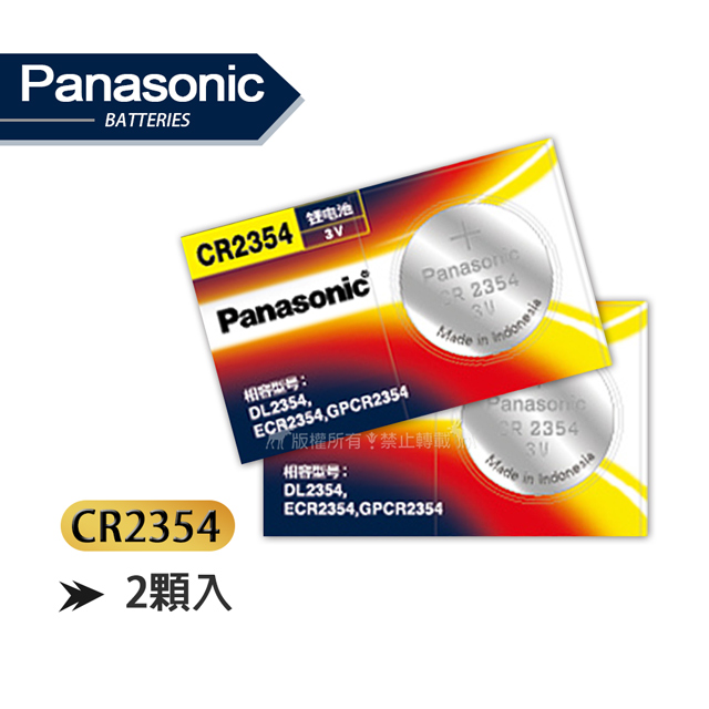 Panasonic 國際牌 CR2354 鈕扣型電池 3V專用鋰電池(2顆入)